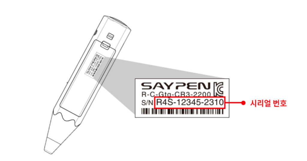 세이펜 시리얼 번호 입력 설명 이미지